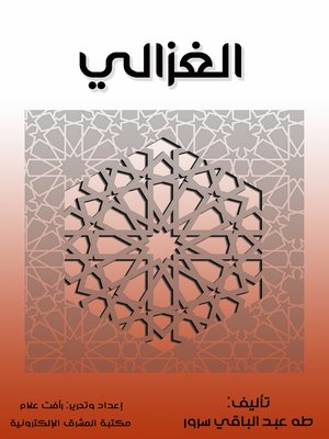 cover image of الغزالي